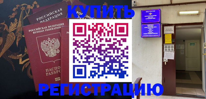 временная прописка в Вихоревке