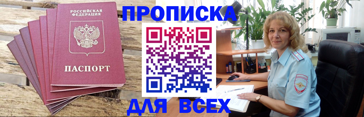 купить прописку в Вихоревке
